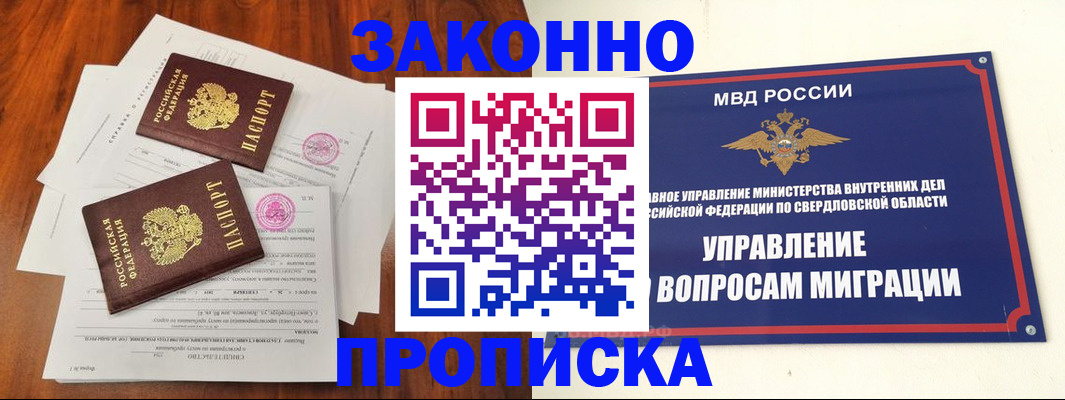 прописка гарантия в Балахне