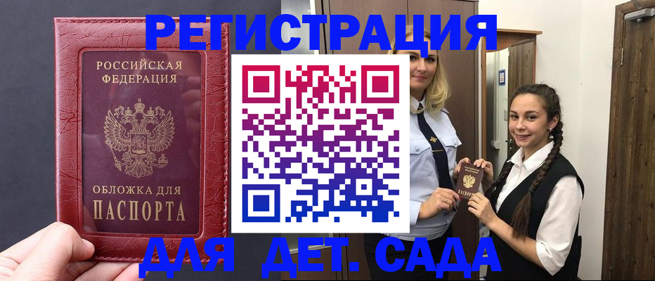 регистрация для дет. сада в Балахне