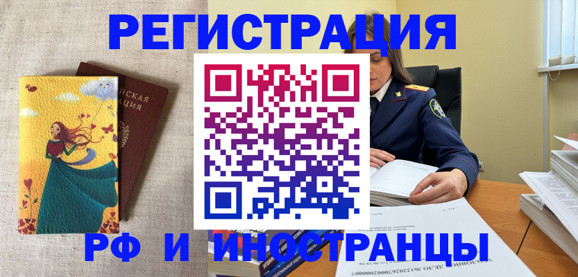 прописка штамп в Балахне
