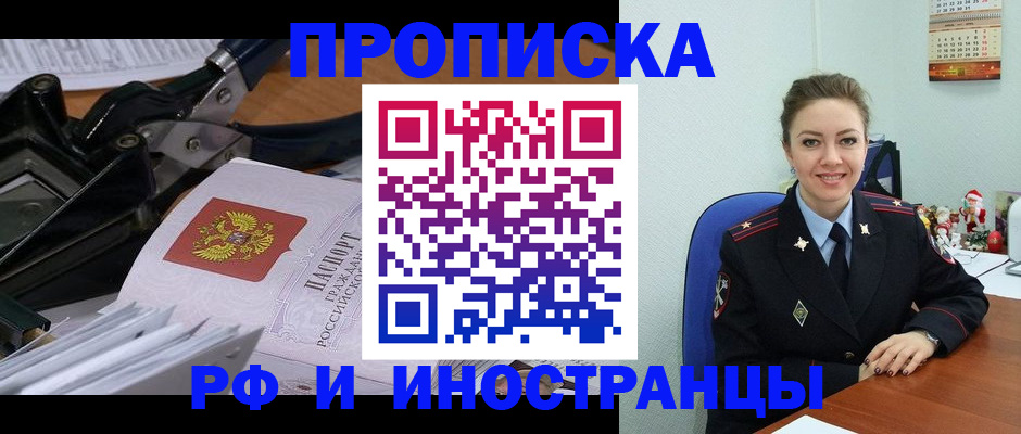 временная регистрация для всех в Балахне