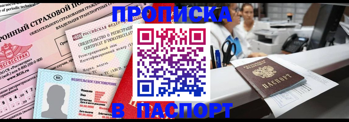 временная регистрация недорого в Балахне