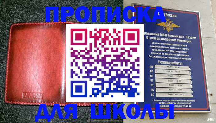 прописка штамп в Балахне