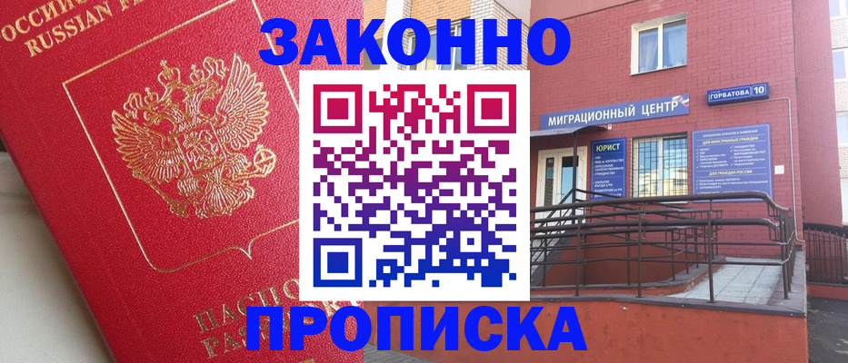 прописка регистрация в Балахне